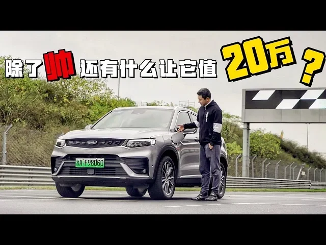 又帅气又有实力的轿跑suv 2019赛道试驾评测吉利星越phev